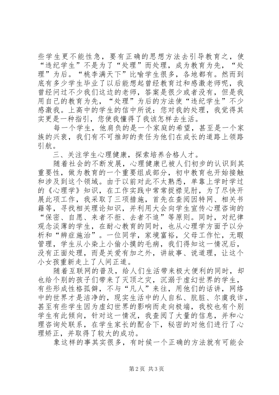 2024年政教主任的年度述职报告_第2页