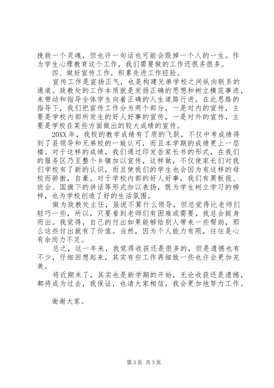 2024年政教主任的年度述职报告_第3页