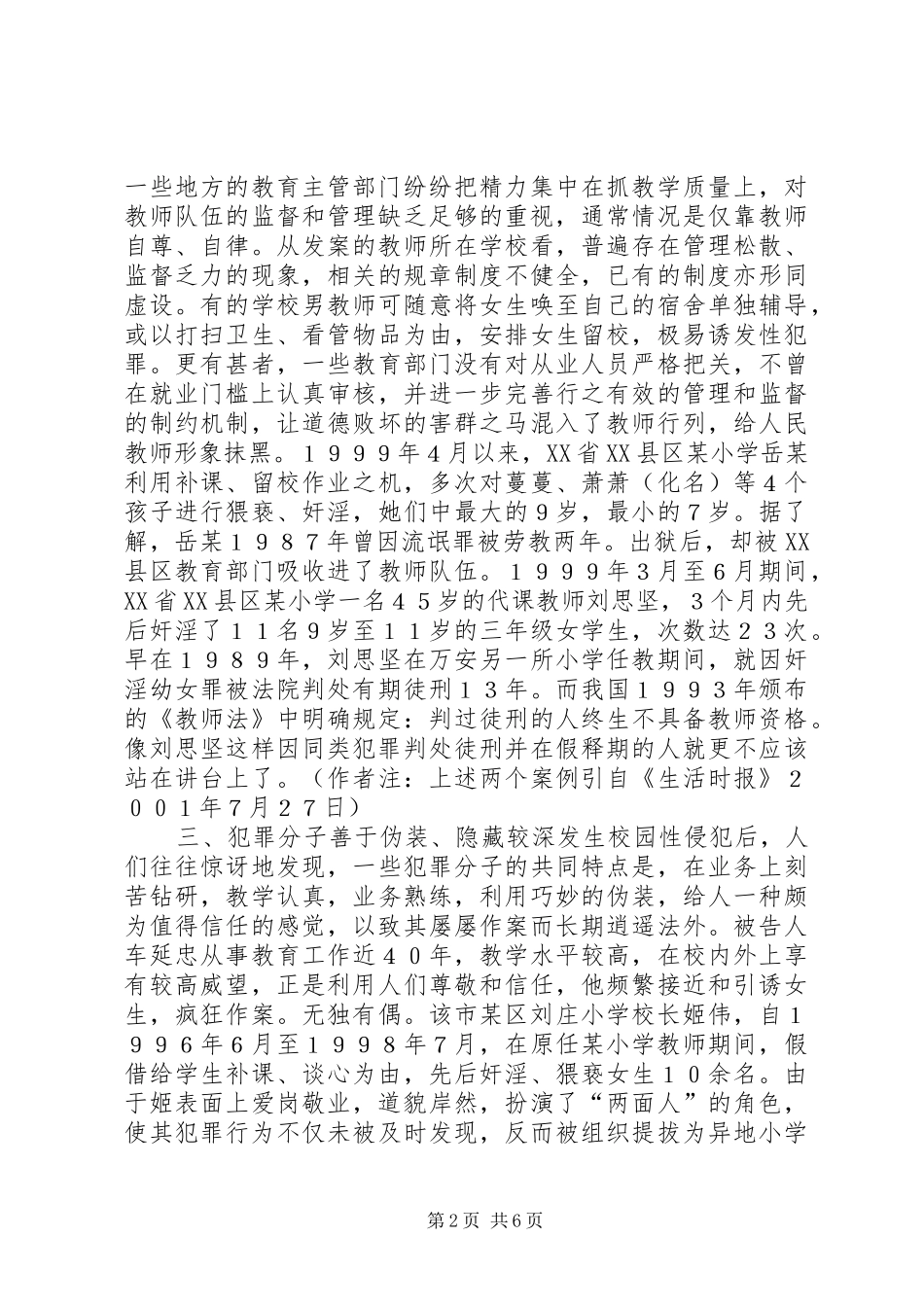 2024年校园性侵犯的深层思考_第2页