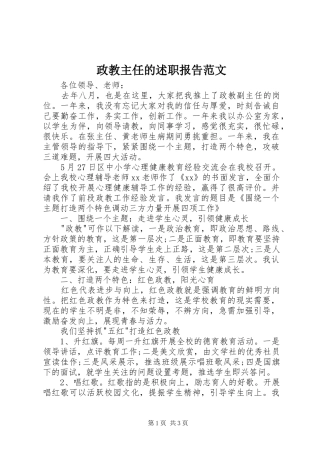 2024年政教主任的述职报告范文