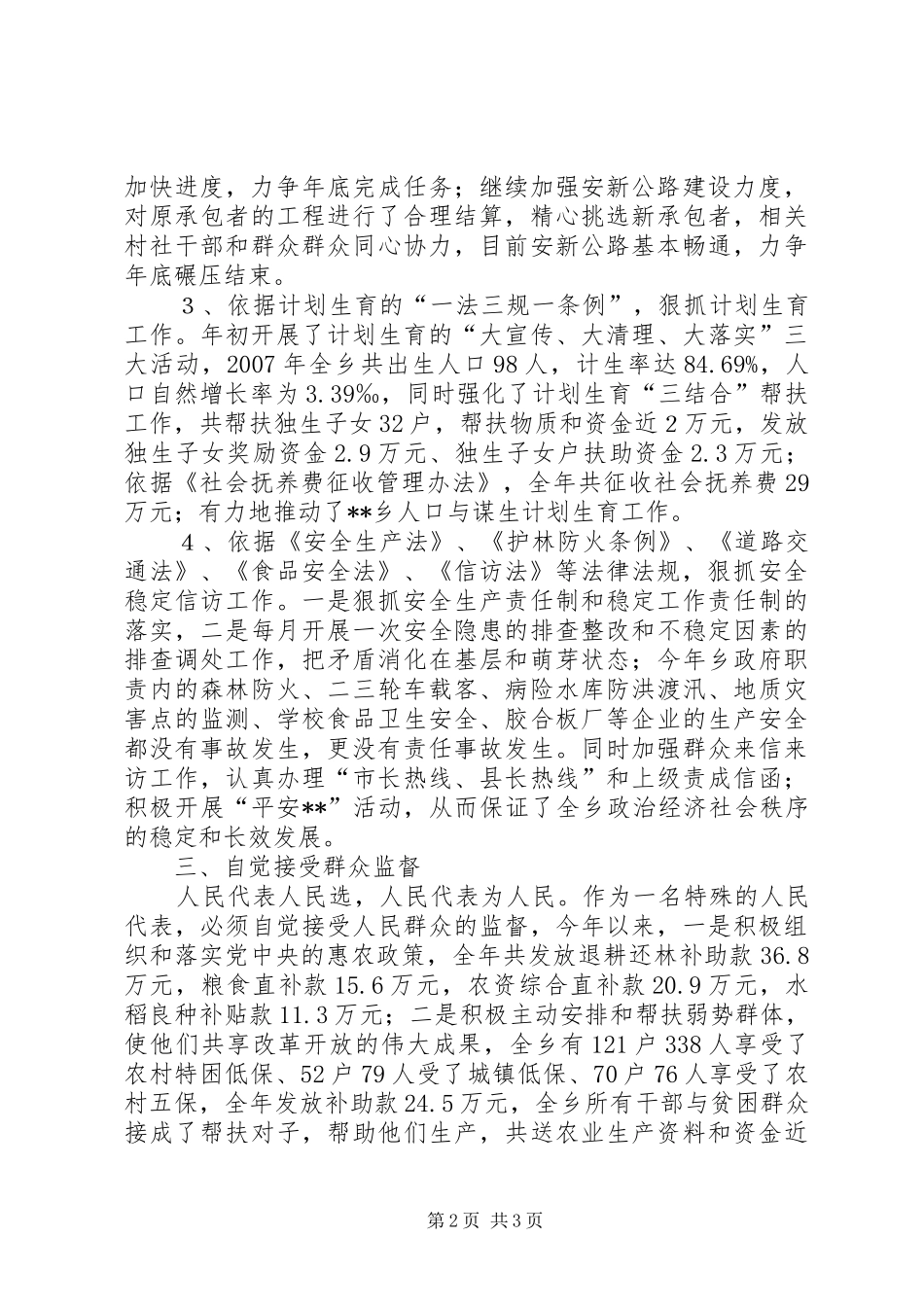 2024年乡镇人大代表履职汇报材料_第2页