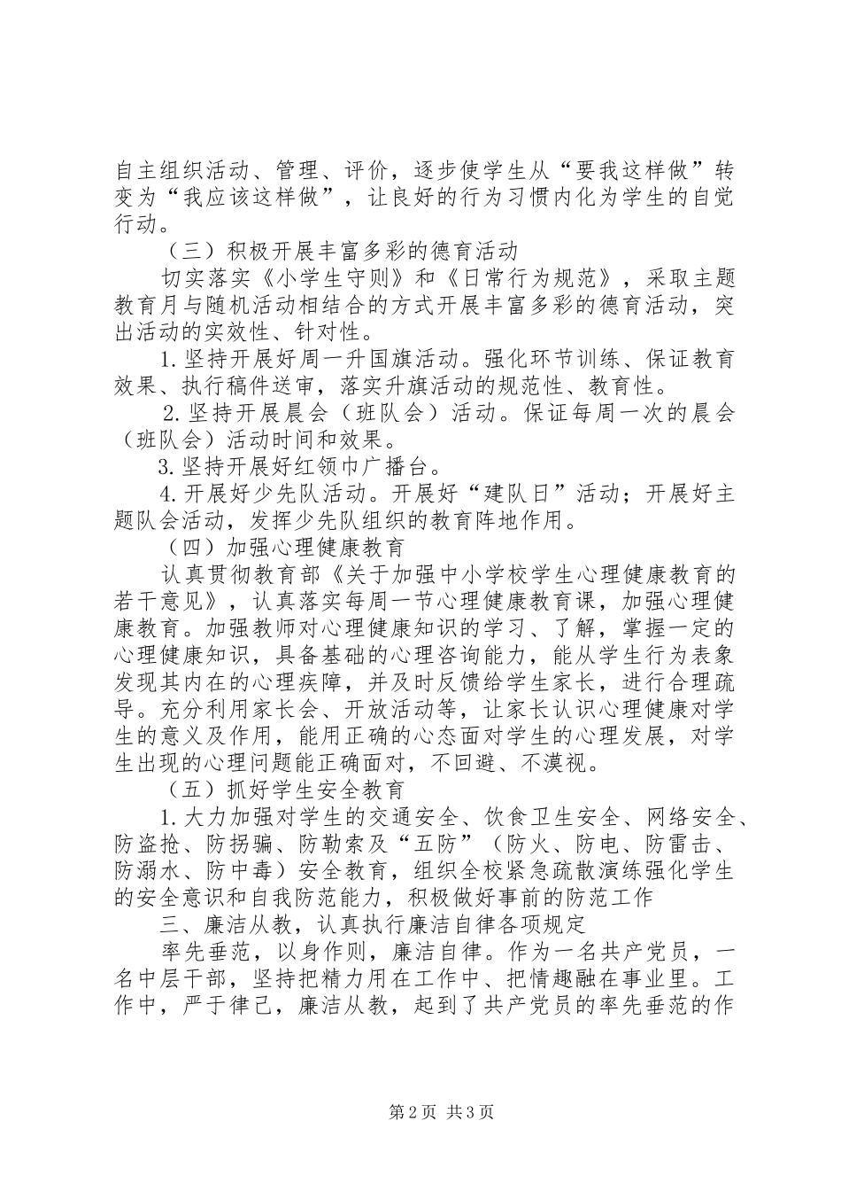 2024年政教主任工作及廉洁自律述职报告_第2页