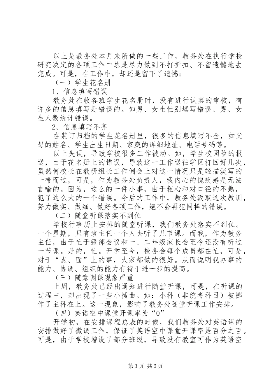 2024年政教主任履职工作汇报_第3页