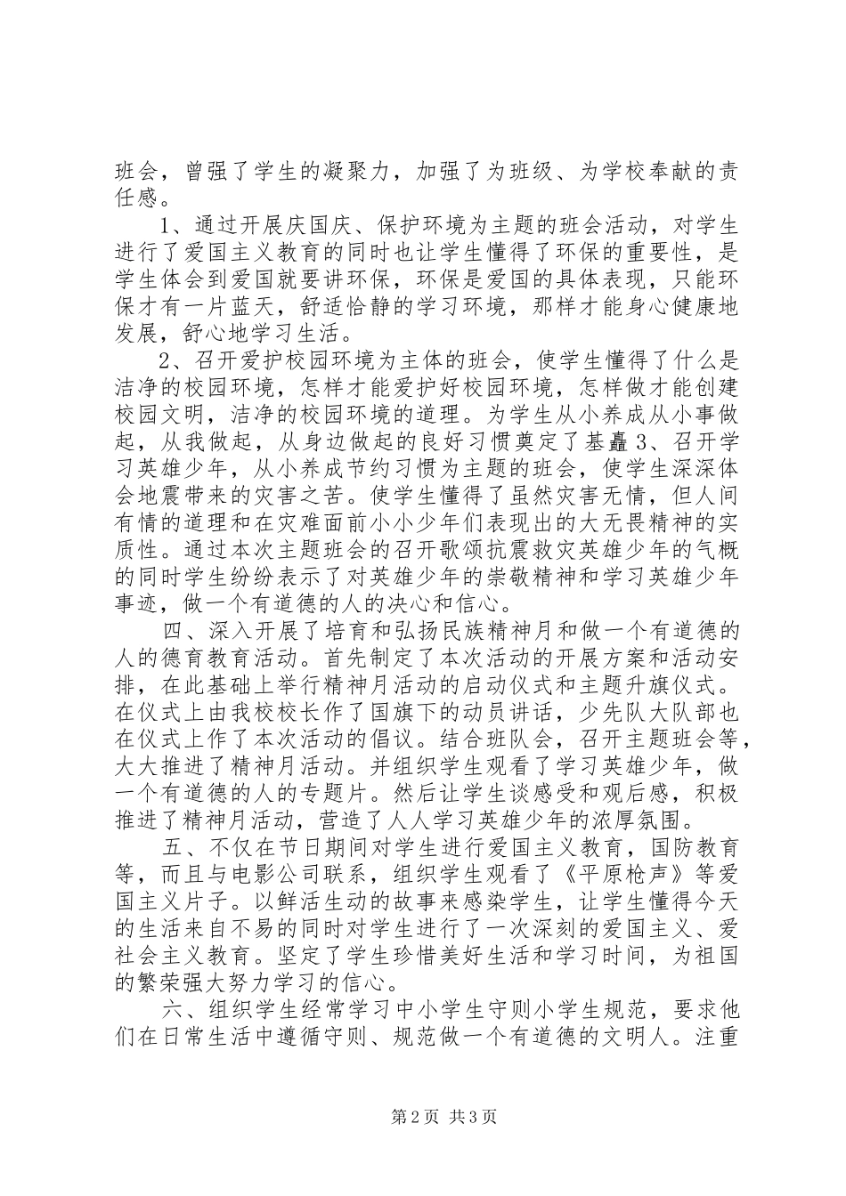 2024年政教主任年终述职报告_第2页