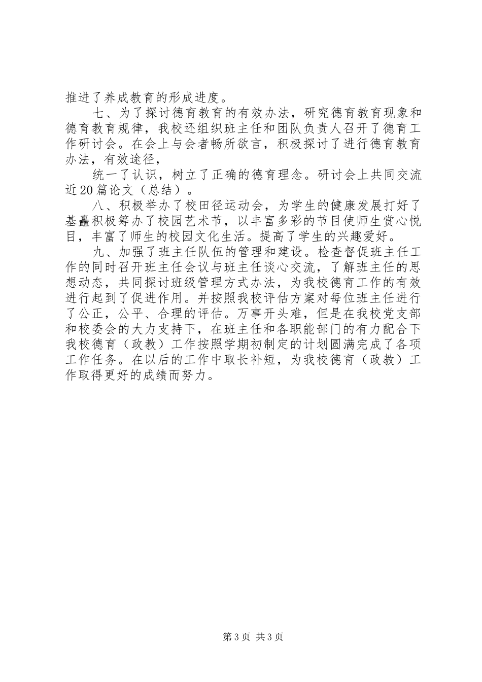 2024年政教主任年终述职报告_第3页