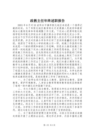 2024年政教主任年终述职报告