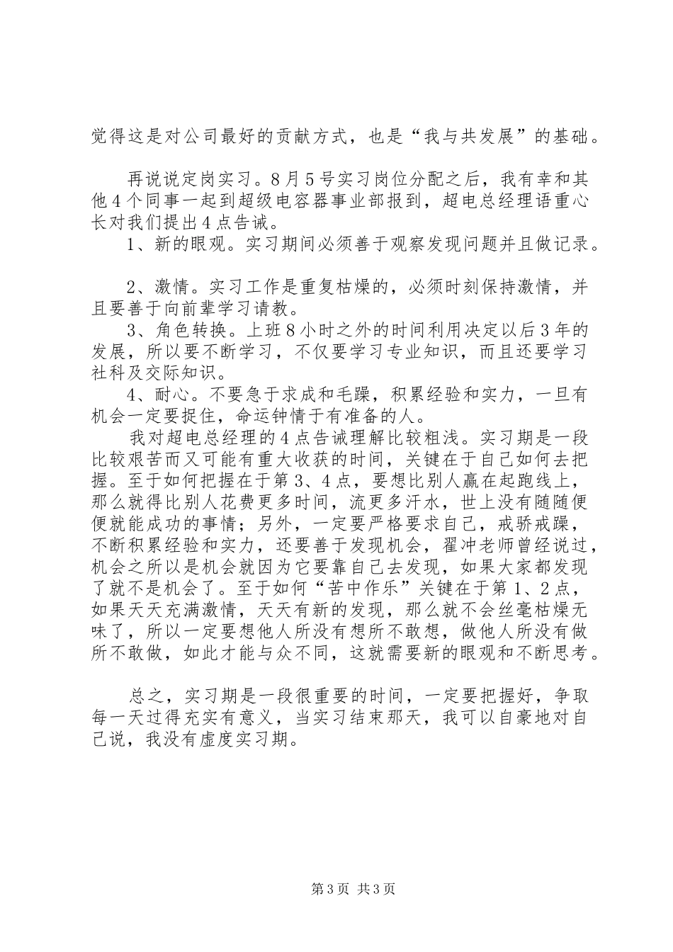 2024年校园学科部干部个人总结_第3页