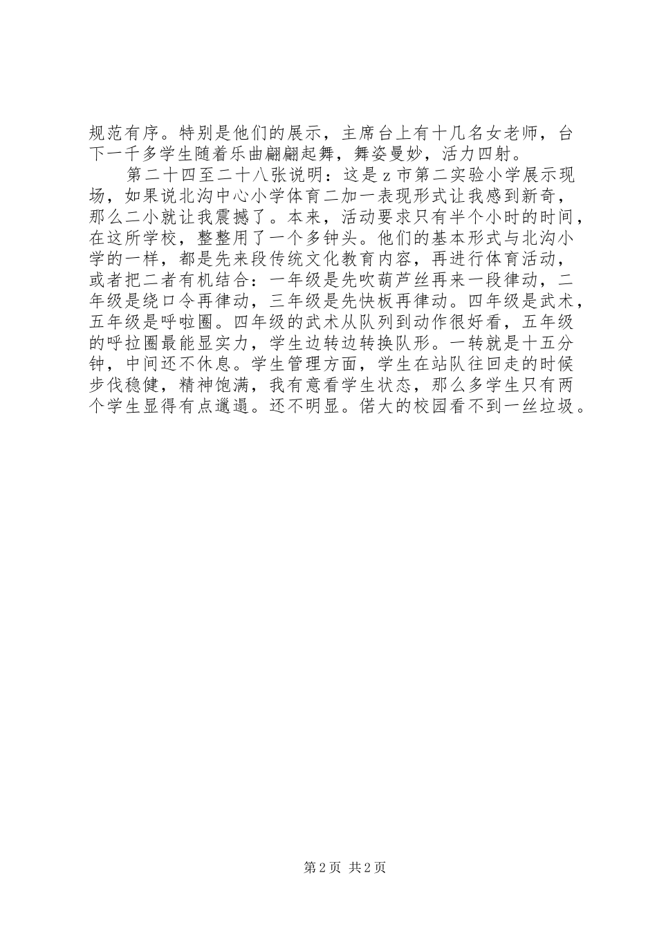 2024年政教主任培训汇报见闻录_第2页