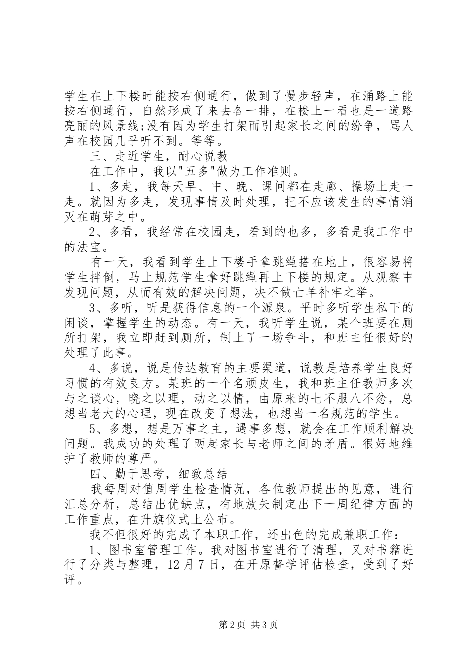 2024年政教主任述职报告范文_第2页