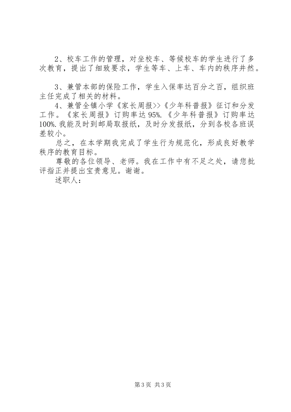 2024年政教主任述职报告范文_第3页