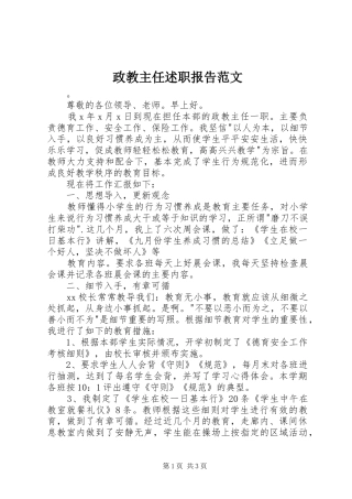 2024年政教主任述职报告范文