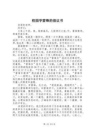 2024年校园学雷锋的倡议书