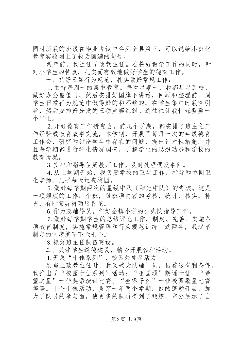 2024年政教主任述职报告和竞聘教科室主任演讲稿_第2页