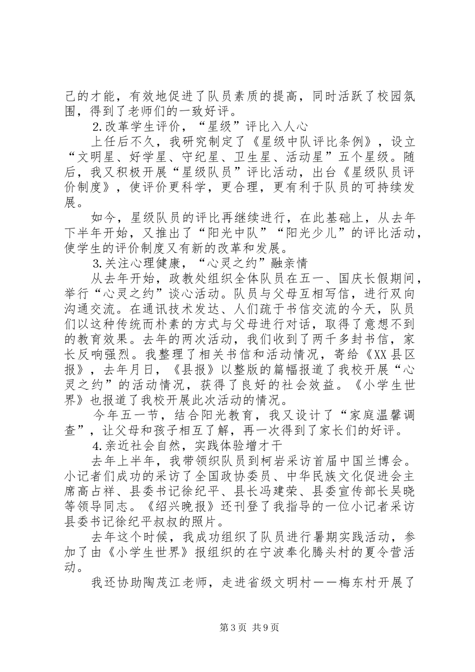 2024年政教主任述职报告和竞聘教科室主任演讲稿_第3页