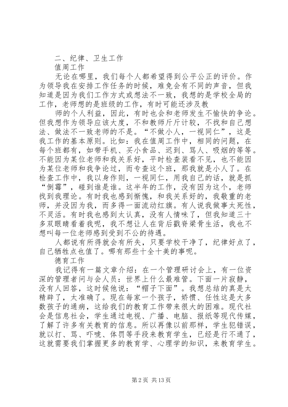 2024年政教主任述职汇报_第2页