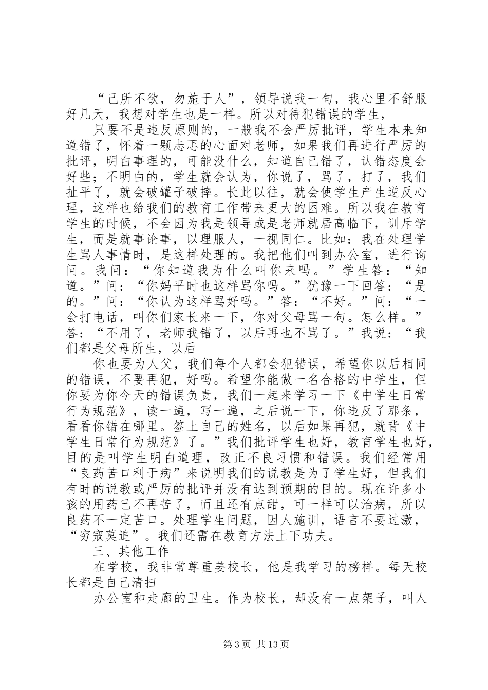 2024年政教主任述职汇报_第3页