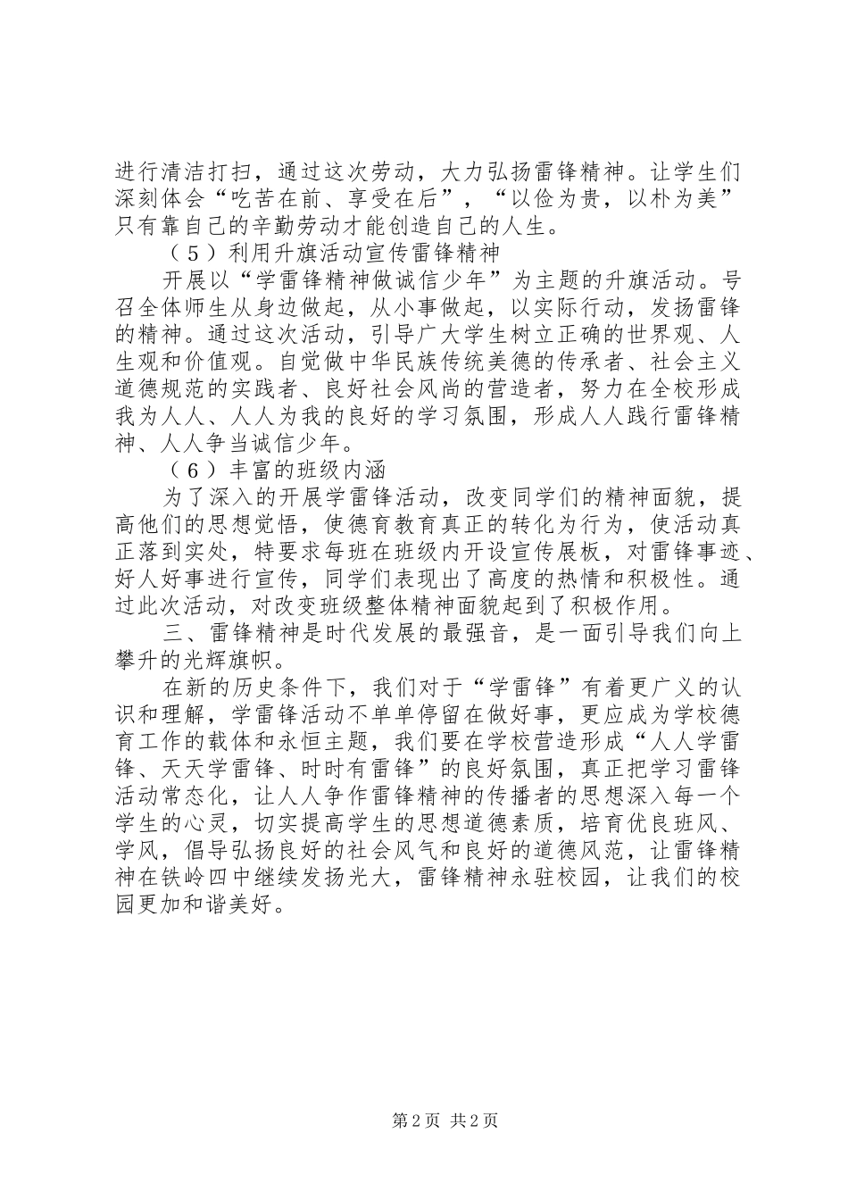 2024年校园学雷锋活动总结_第2页