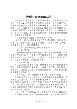 2024年校园学雷锋活动总结