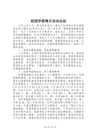 2024年校园学雷锋月活动总结