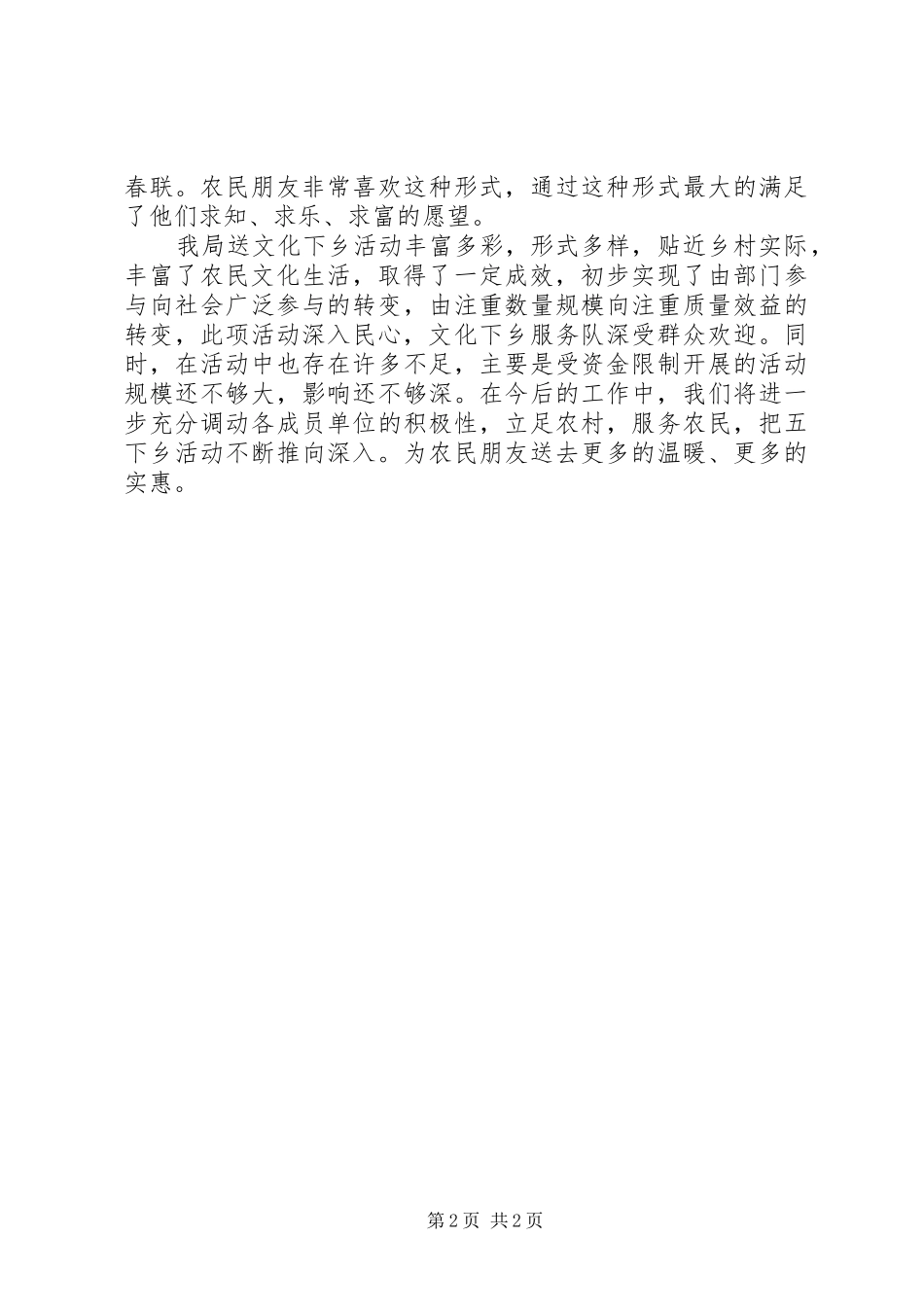 2024年校园学年度师德修养的总结_第2页