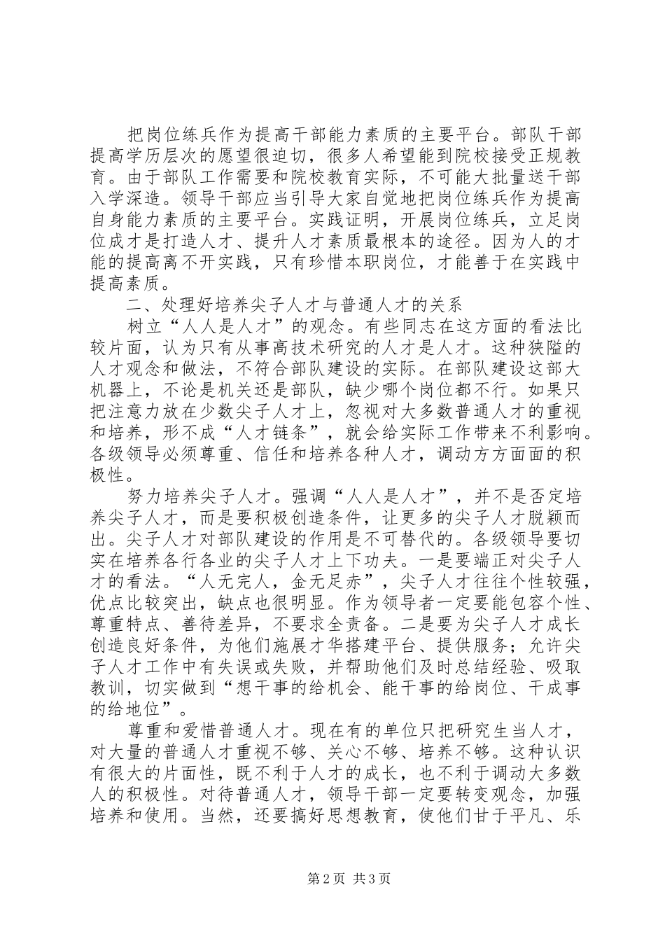 2024年政论研究加强人才队伍建设交流材料_第2页