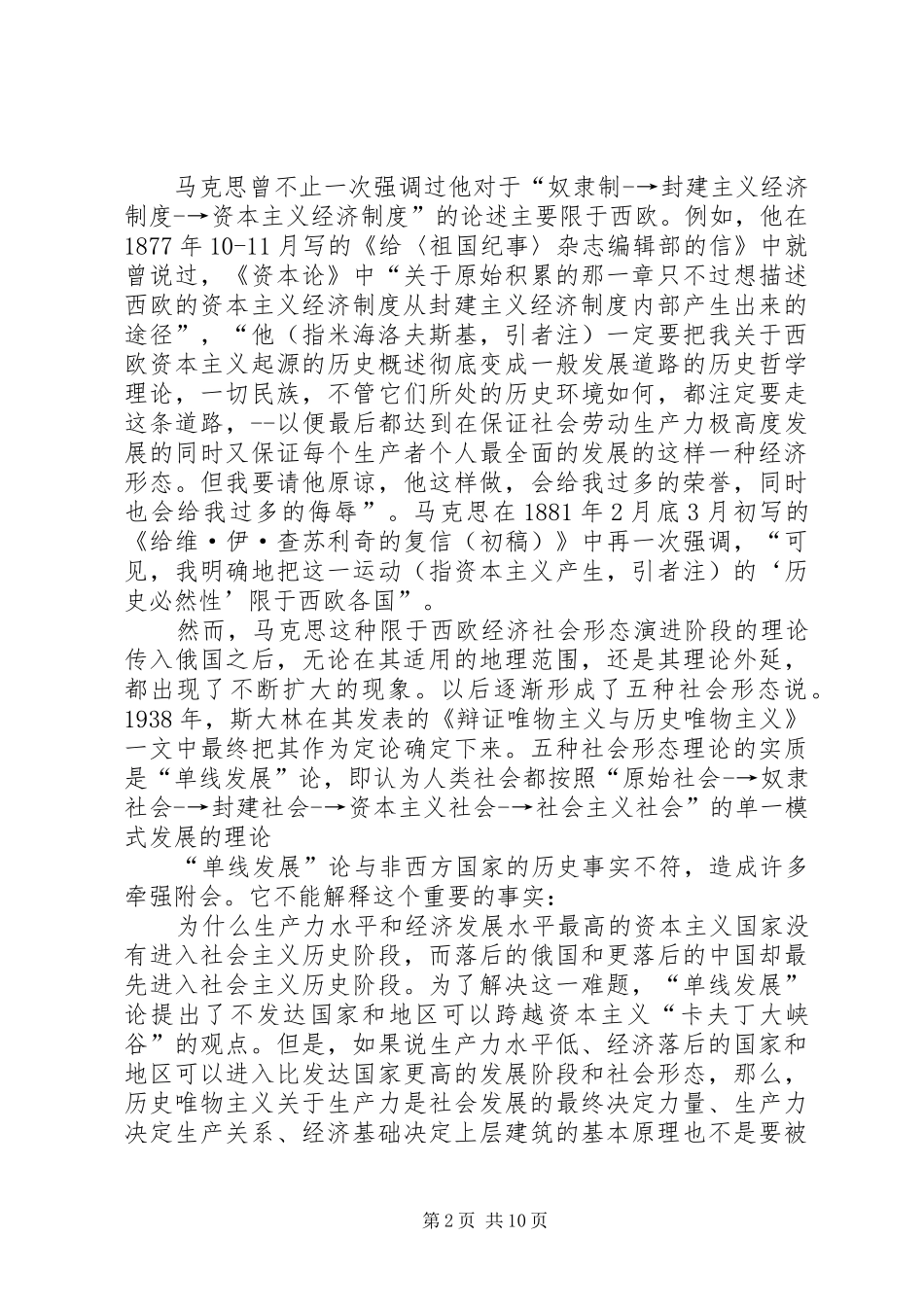 2024年政论研究马克思主义基础理论学习_第2页