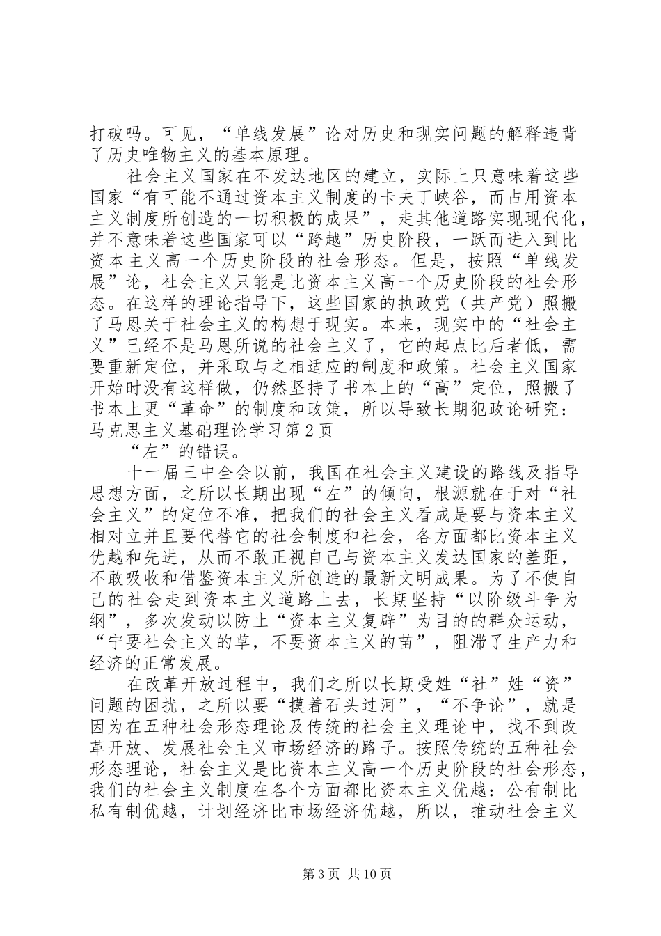 2024年政论研究马克思主义基础理论学习_第3页