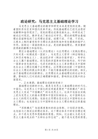 2024年政论研究马克思主义基础理论学习
