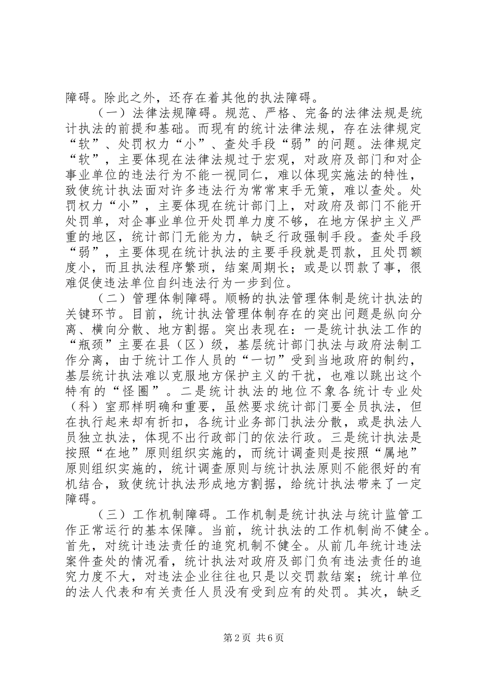 2024年政论研究统计局执法工作理念创新_第2页