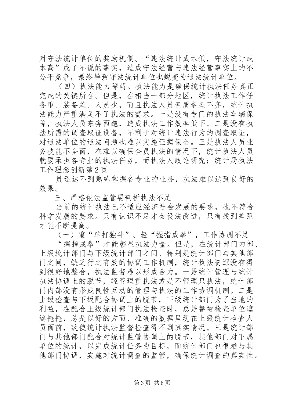 2024年政论研究统计局执法工作理念创新_第3页
