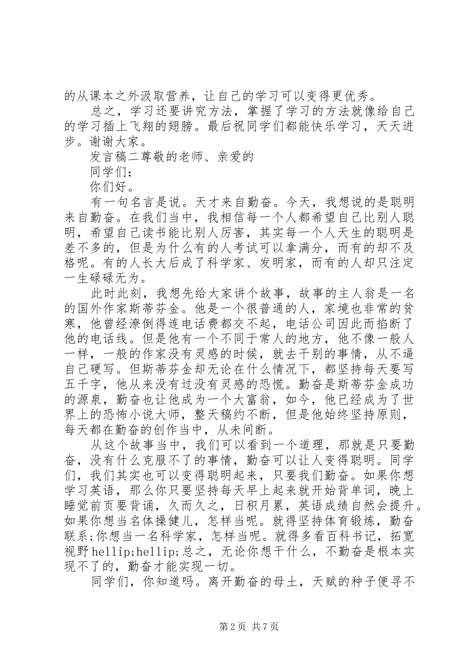 2024年校园学习主题优秀讲话稿_第2页