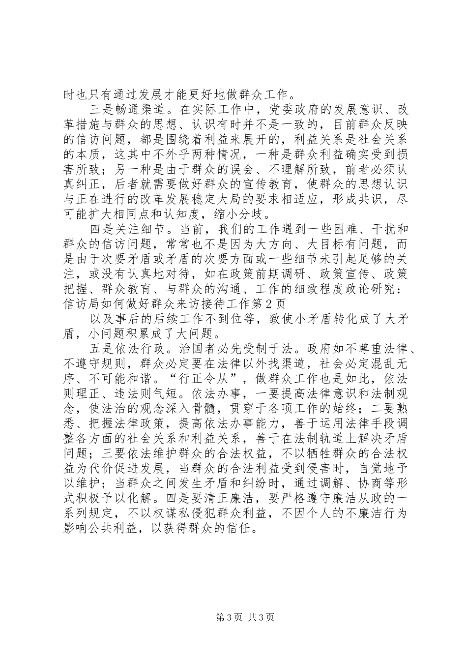 2024年政论研究信访局如何做好群众来访接待工作_第3页