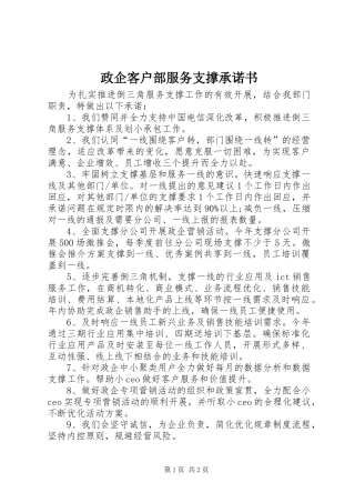 2024年政企客户部服务支撑承诺书