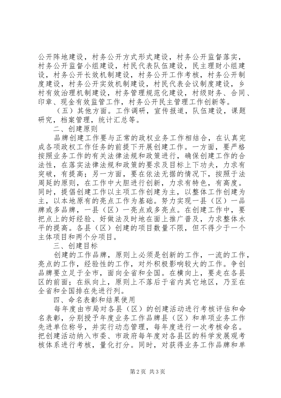 2024年政权建设工作品牌意见_第2页