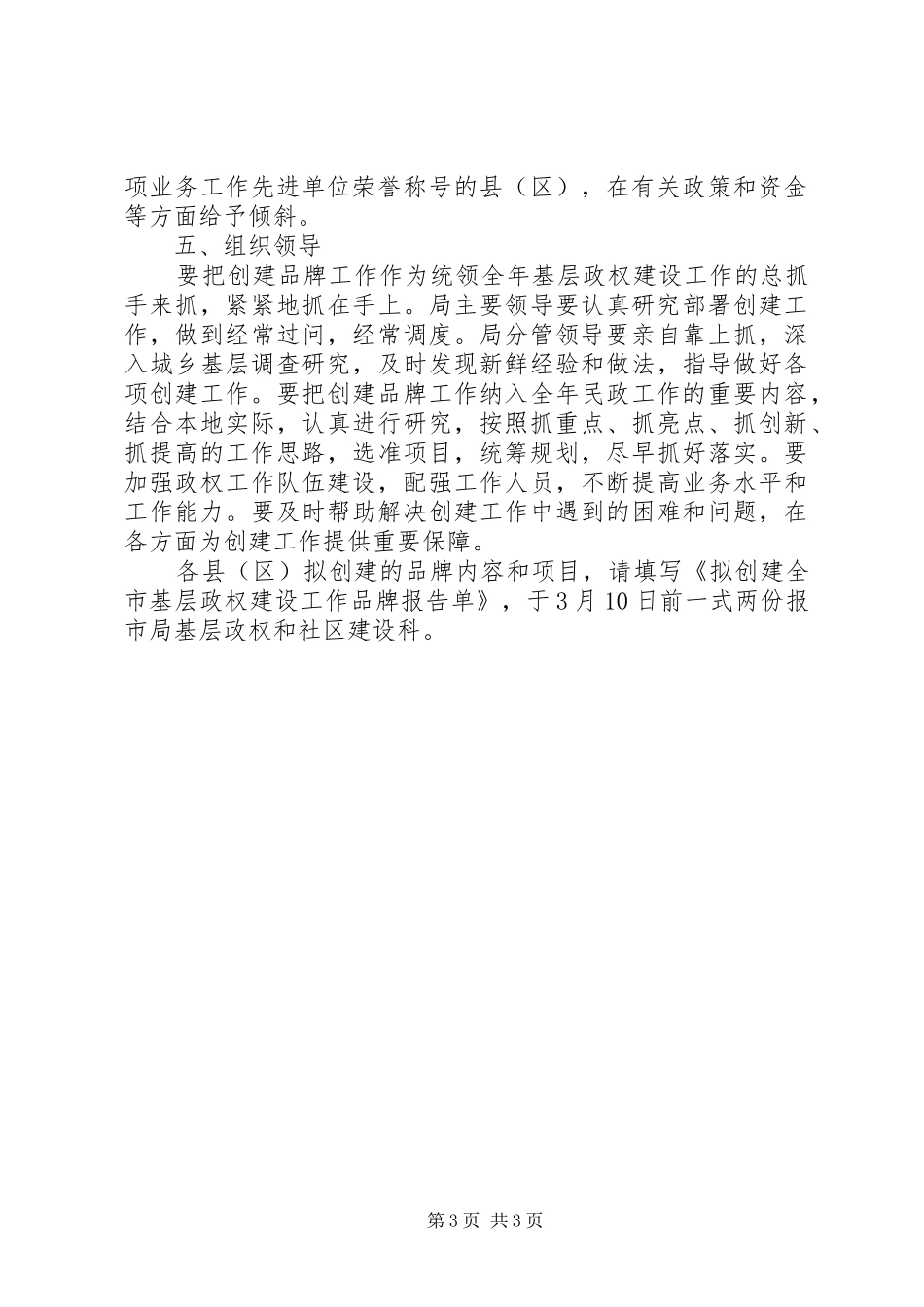 2024年政权建设工作品牌意见_第3页