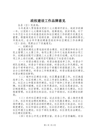 2024年政权建设工作品牌意见