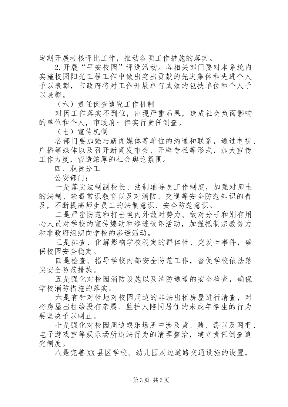 2024年校园阳光工程工作方案_第3页