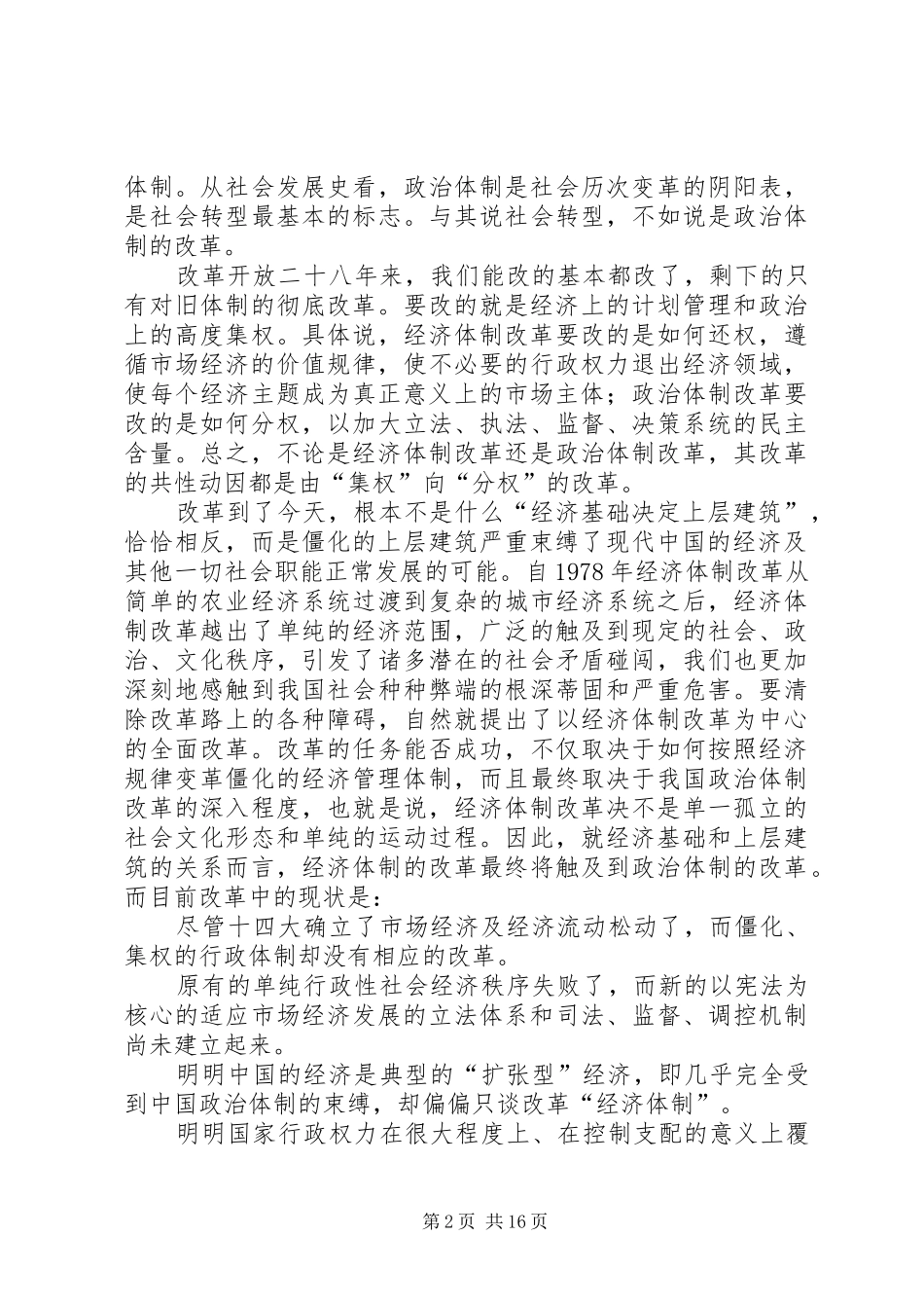 2024年政体改革才是社会改革的核心_第2页