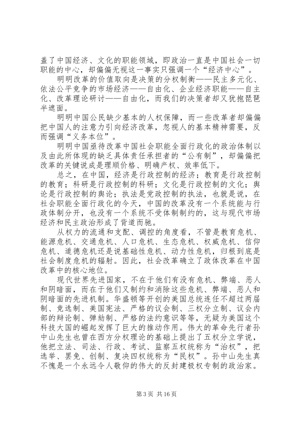 2024年政体改革才是社会改革的核心_第3页