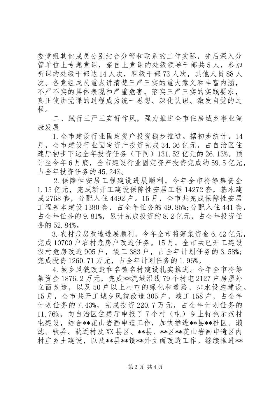 2024年政委开展三严三实情况汇报_第2页