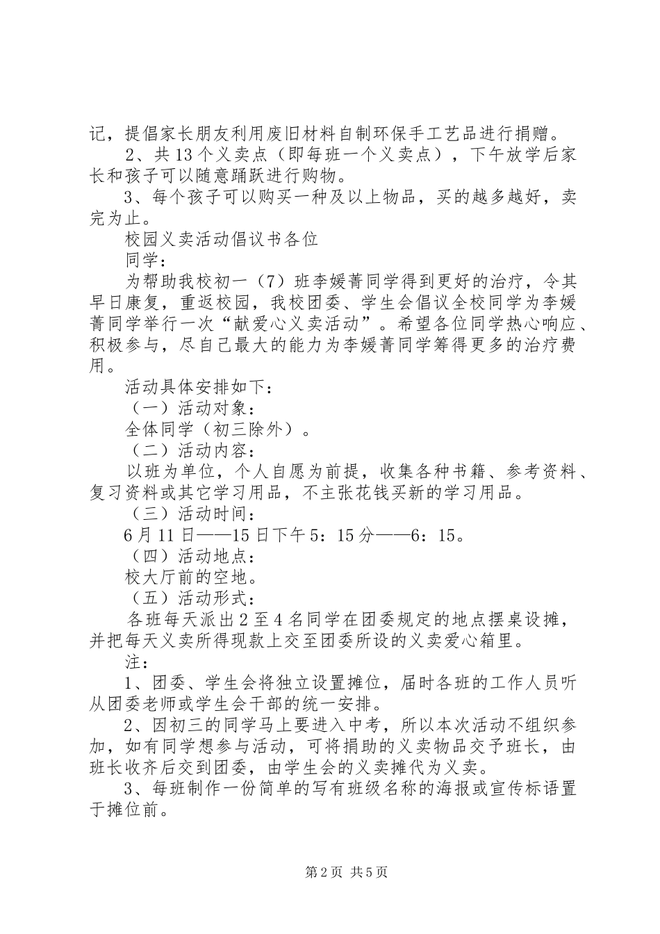 2024年校园义卖活动倡议书五篇_第2页