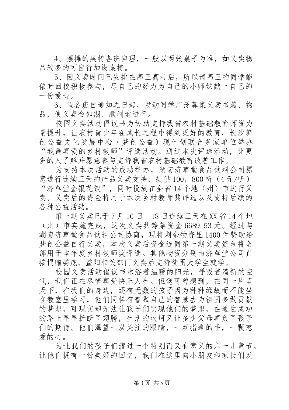 2024年校园义卖活动倡议书五篇_第3页