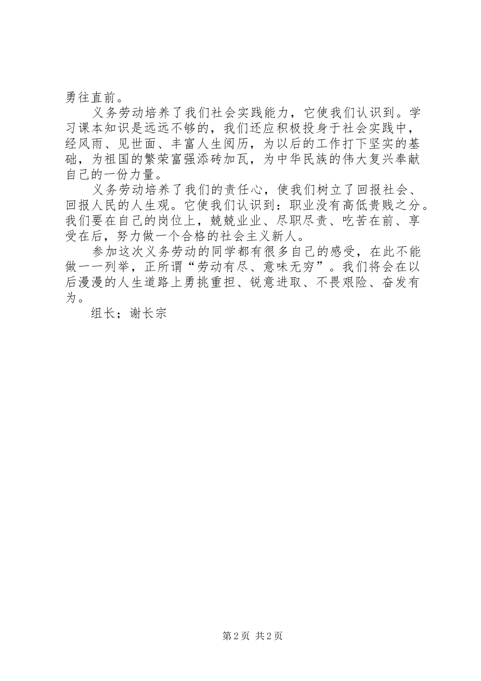 2024年校园义务劳动活动总结报告_第2页