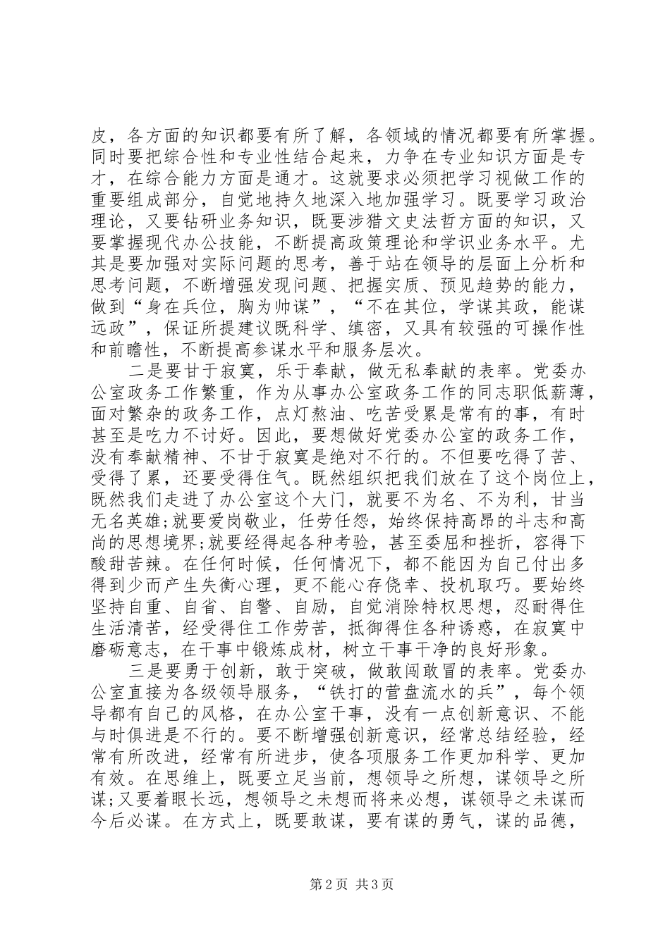 2024年政务创先争优经验交流材料_第2页