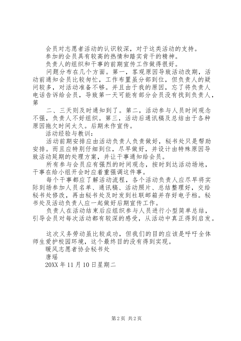 2024年校园义务劳动总结_第2页