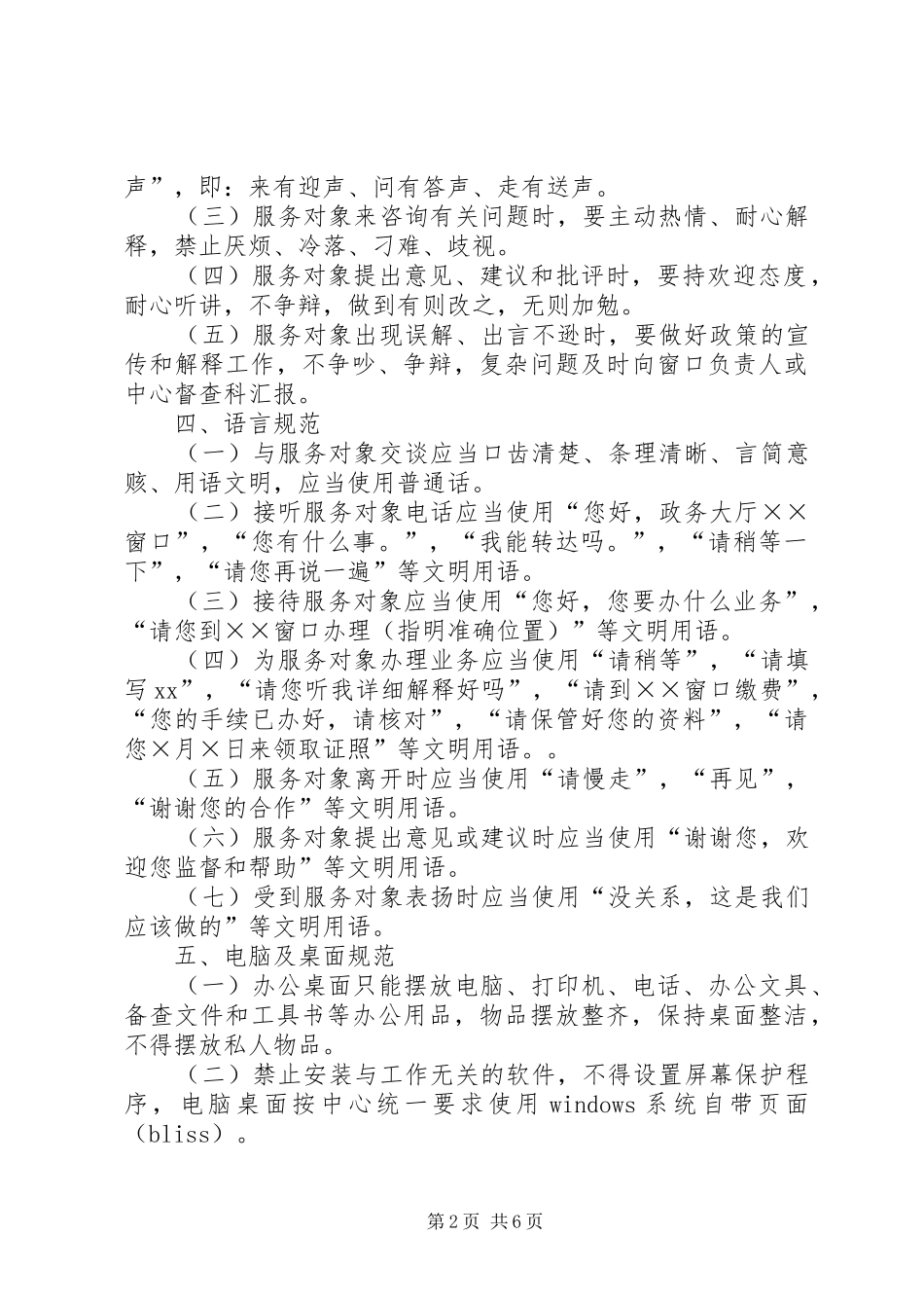 2024年政务大厅窗口工作人员行为规范_第2页