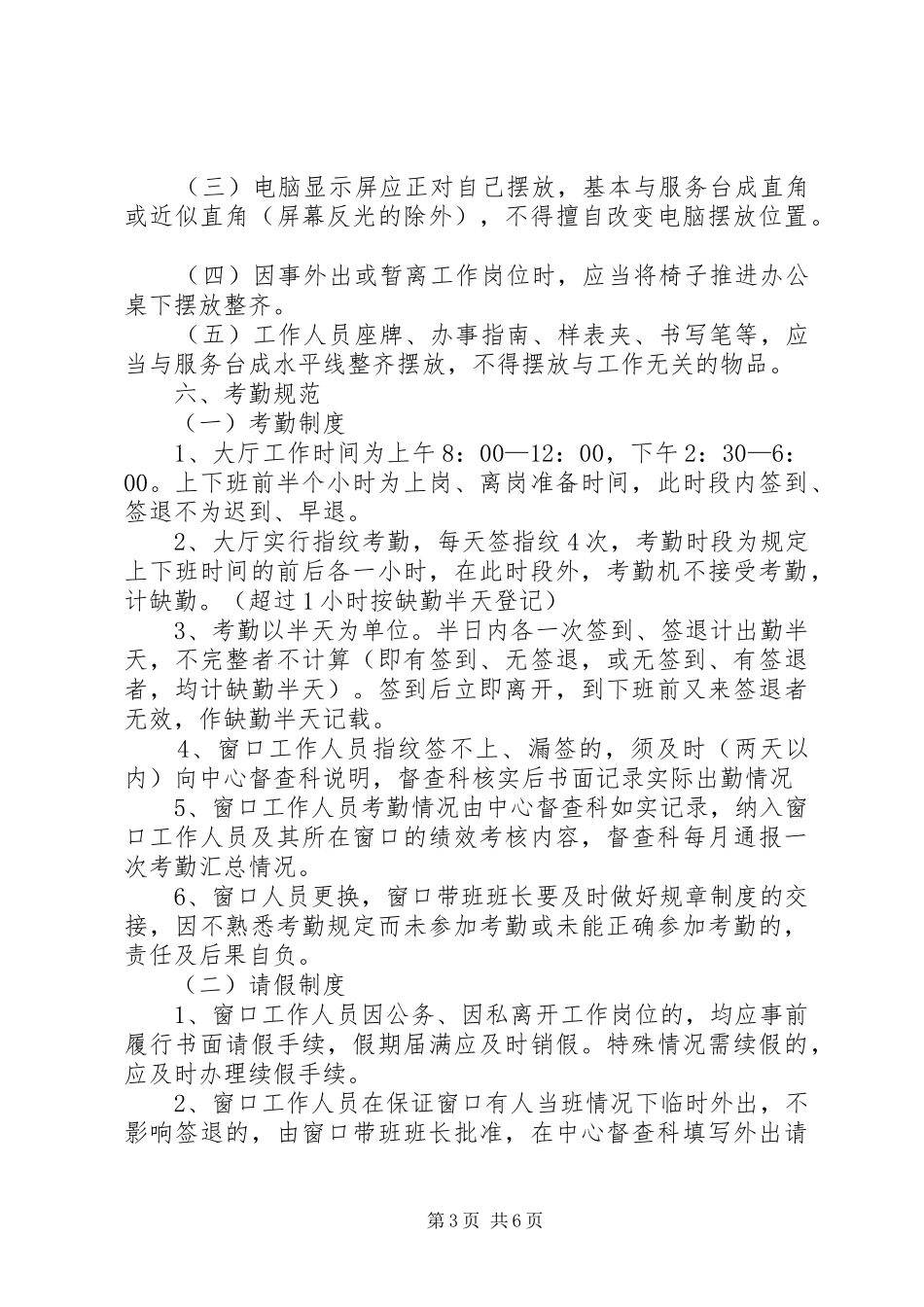 2024年政务大厅窗口工作人员行为规范_第3页