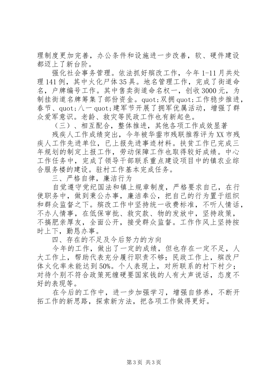 2024年乡镇人大代表主席述职报告_第3页