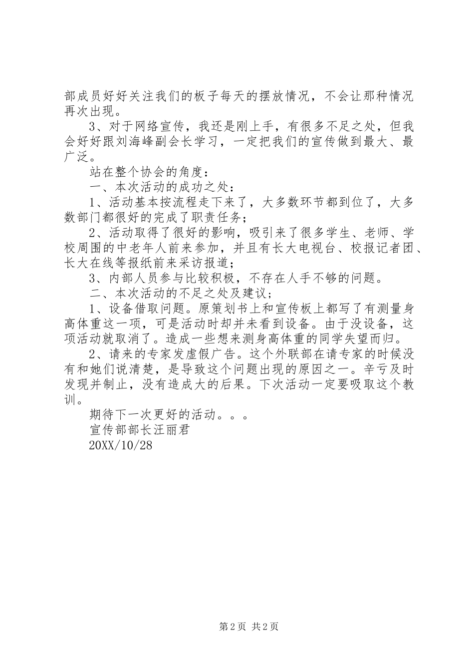 2024年校园义诊活动总结书_第2页
