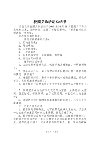 2024年校园义诊活动总结书